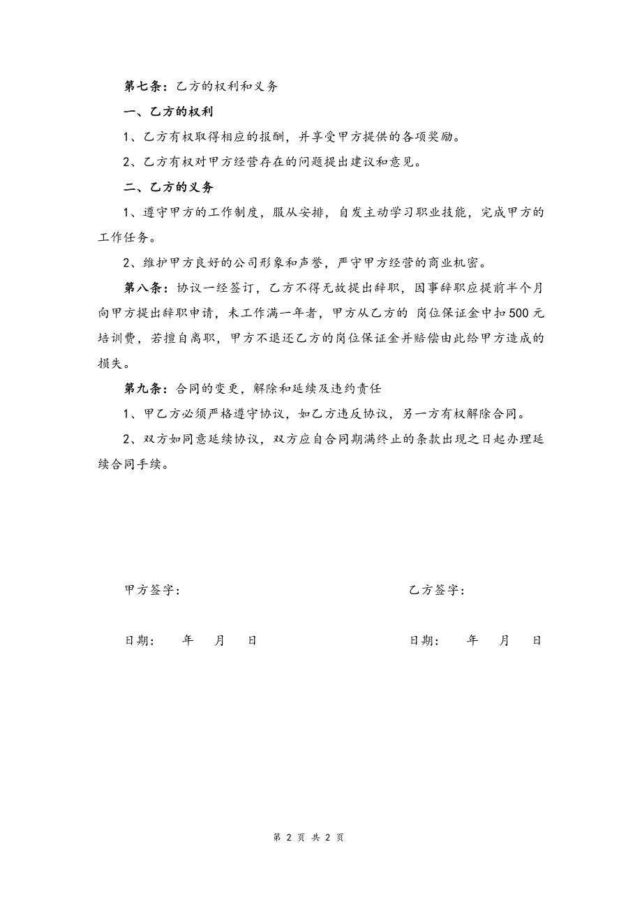 05 -劳动协议书.docx_第2页