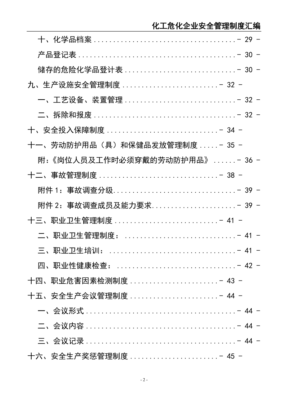 02-【精编资料】-17-化工危化企业安全管理制度汇编.doc_第3页