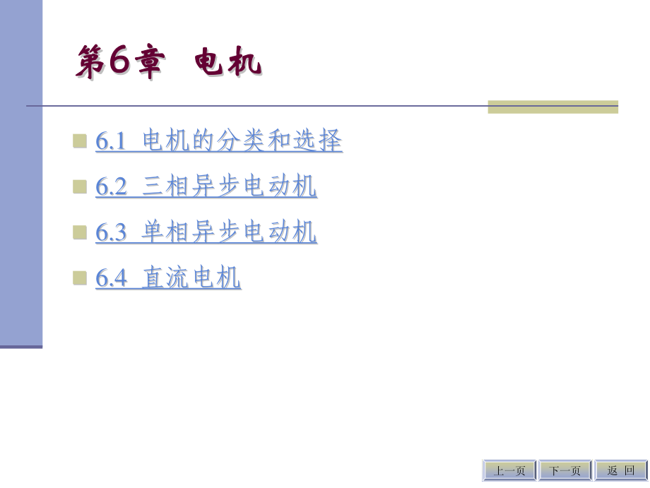 3.电机知识大全.pdf_第2页