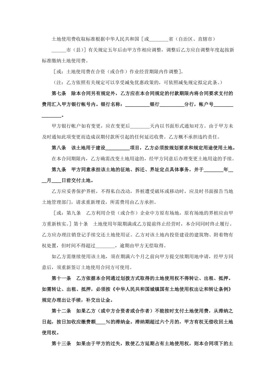 外商投资企业土地使用合同（2）.doc_第2页