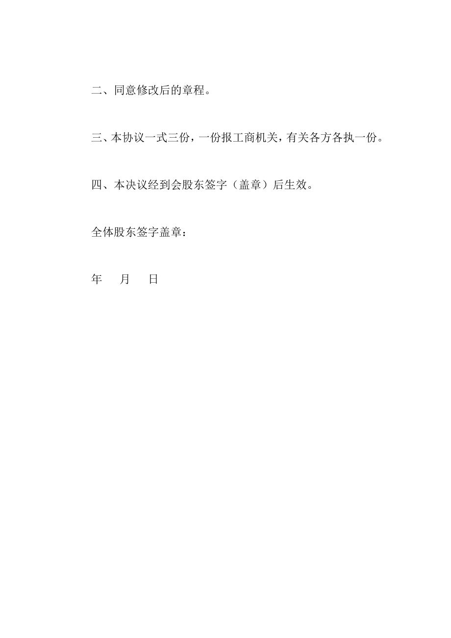 有限责任公司关于股权转让的股东会决议范本 (2).doc_第2页