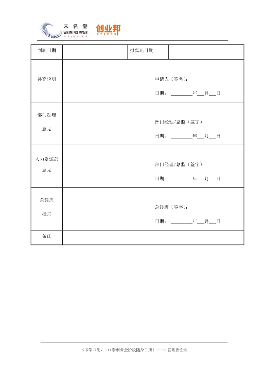 37离职申请单（员工用）.docx_第2页