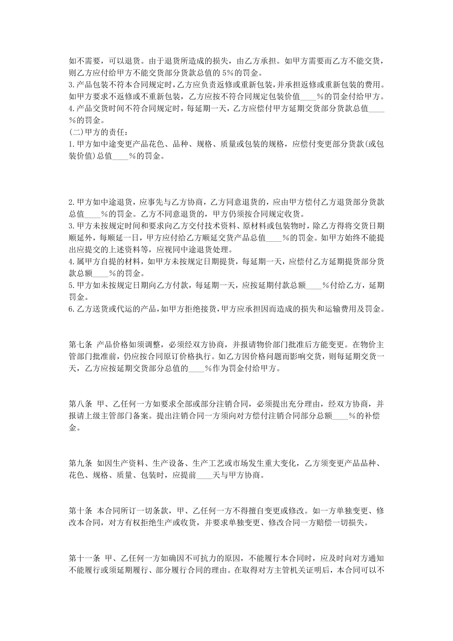 建材订货合同 (3).doc_第2页