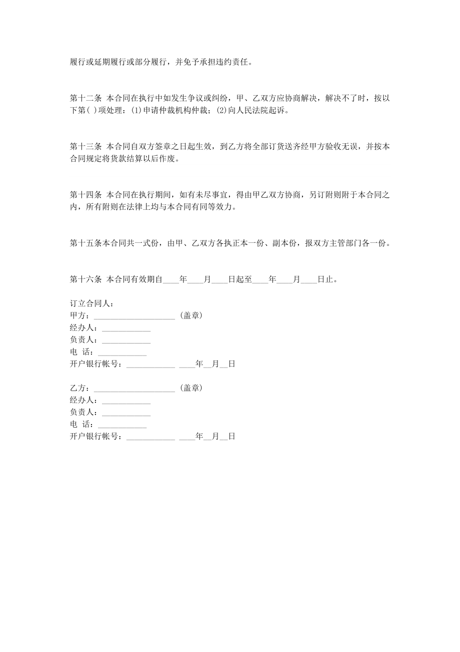 建材订货合同 (3).doc_第3页