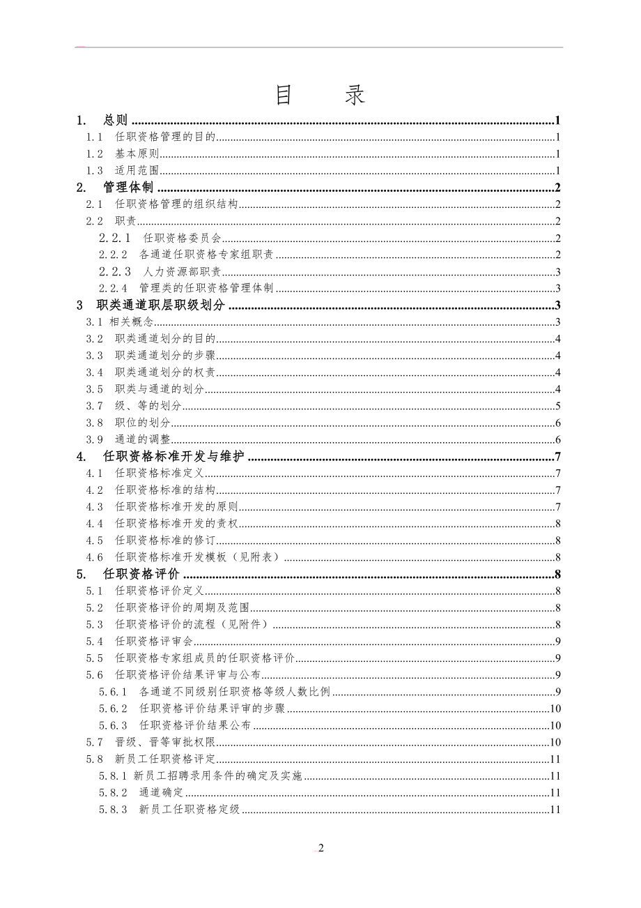 【手册】任职资格管理操作手册.docx_第2页