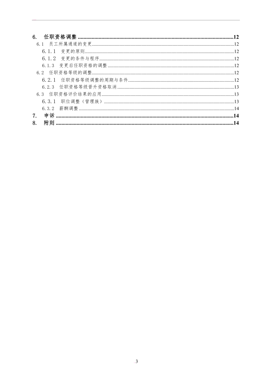 【手册】任职资格管理操作手册.docx_第3页