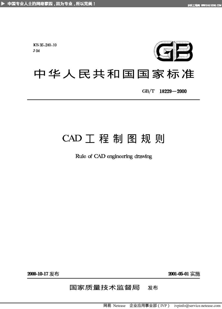 11.中华人民共和国CAD制图标准.pdf_第1页