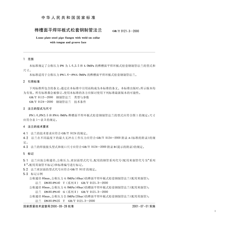 [www.staffempire.com]-GB-T 9121[1].3-2000 榫面平焊环板式松套钢制管法兰.pdf_第1页