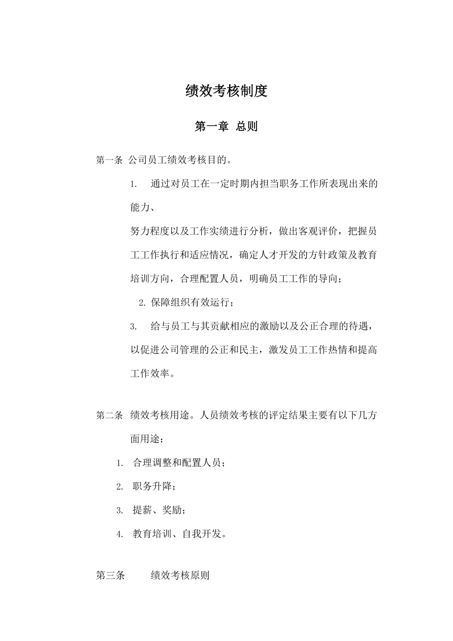 【新增】-工程公司绩效考核制度.docx_第2页