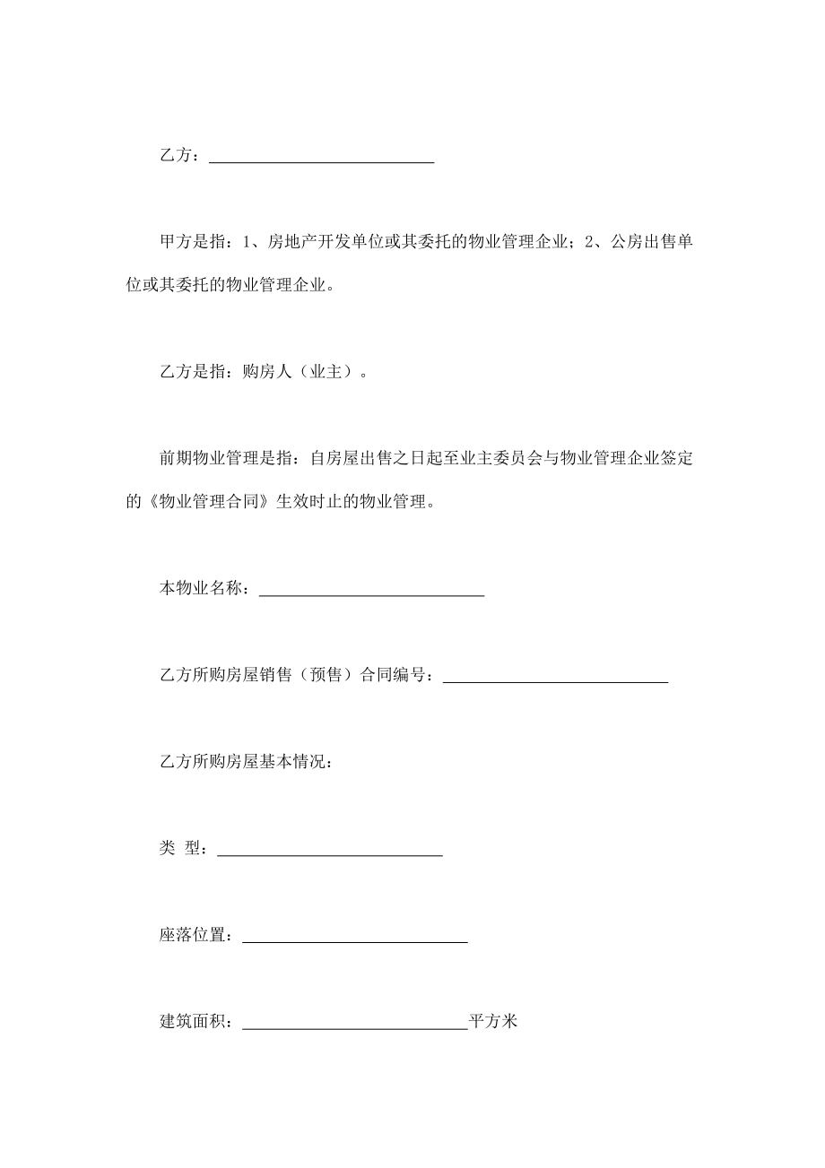 建设部印发的前期物业管理服务协议 (2).doc_第2页