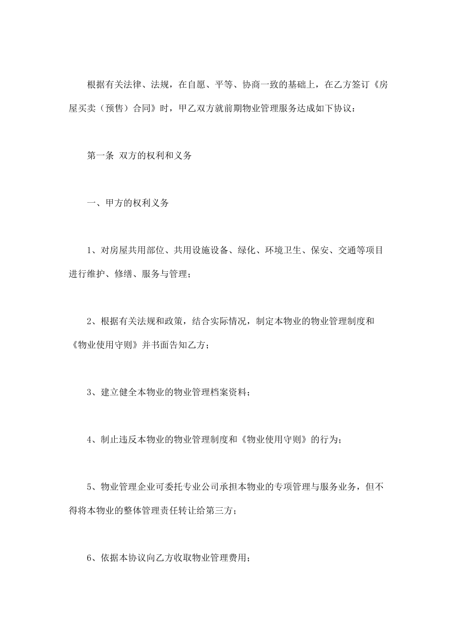 建设部印发的前期物业管理服务协议 (2).doc_第3页