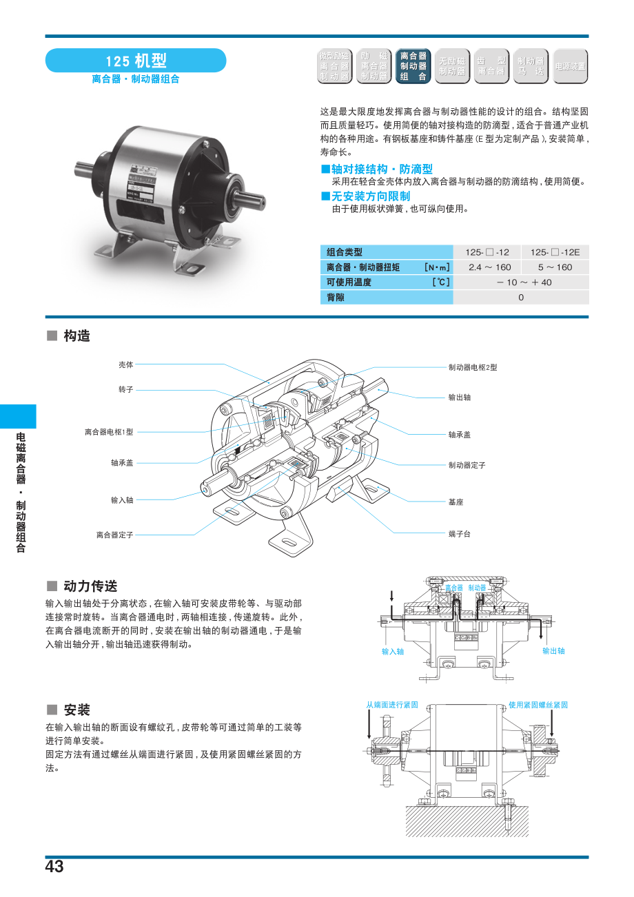 三木离合器.pdf_第3页