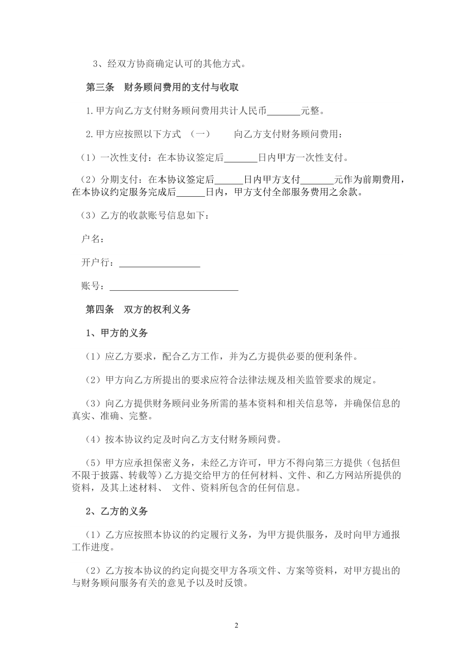 财务顾问合作协议.doc_第2页