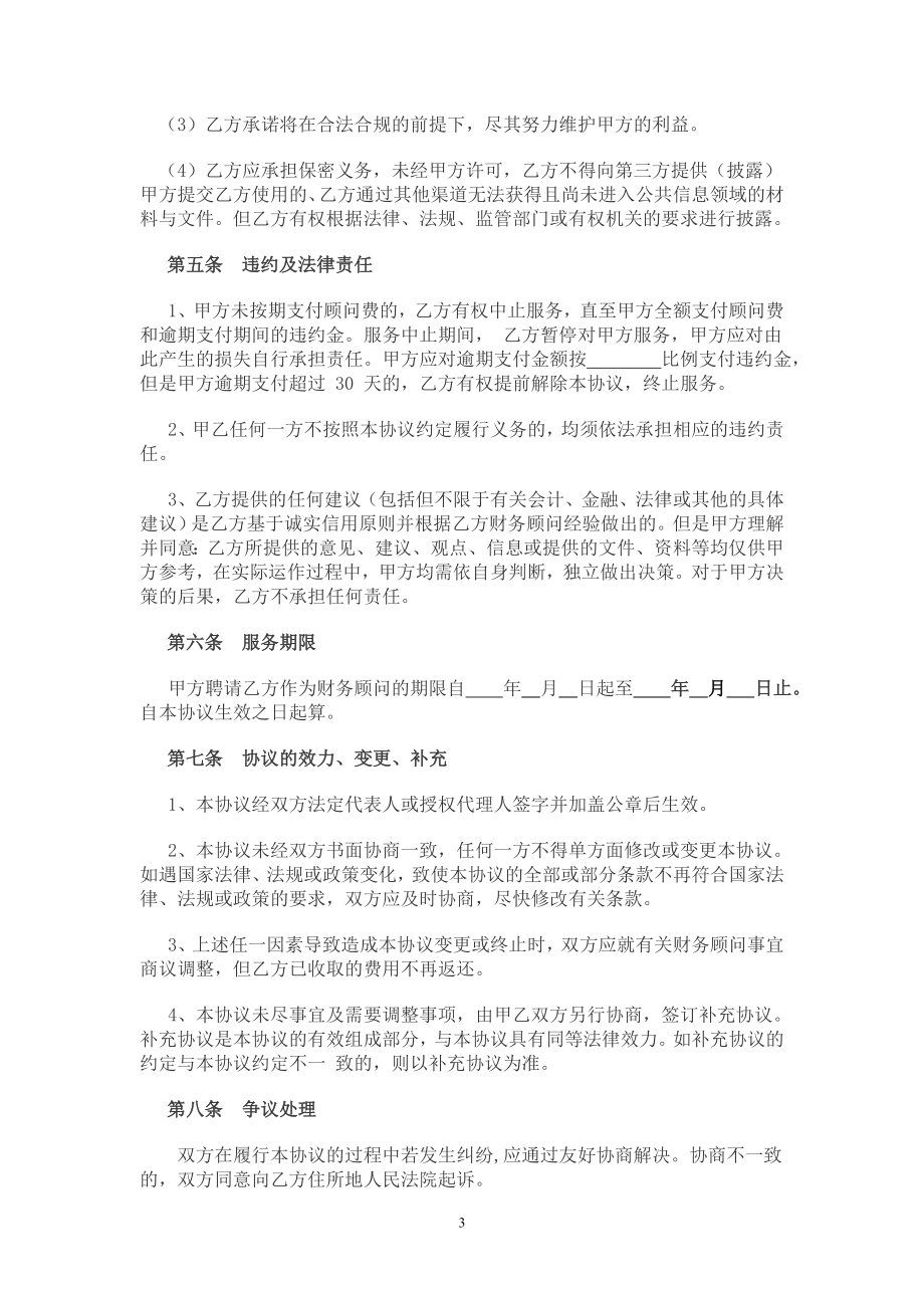 财务顾问合作协议.doc_第3页