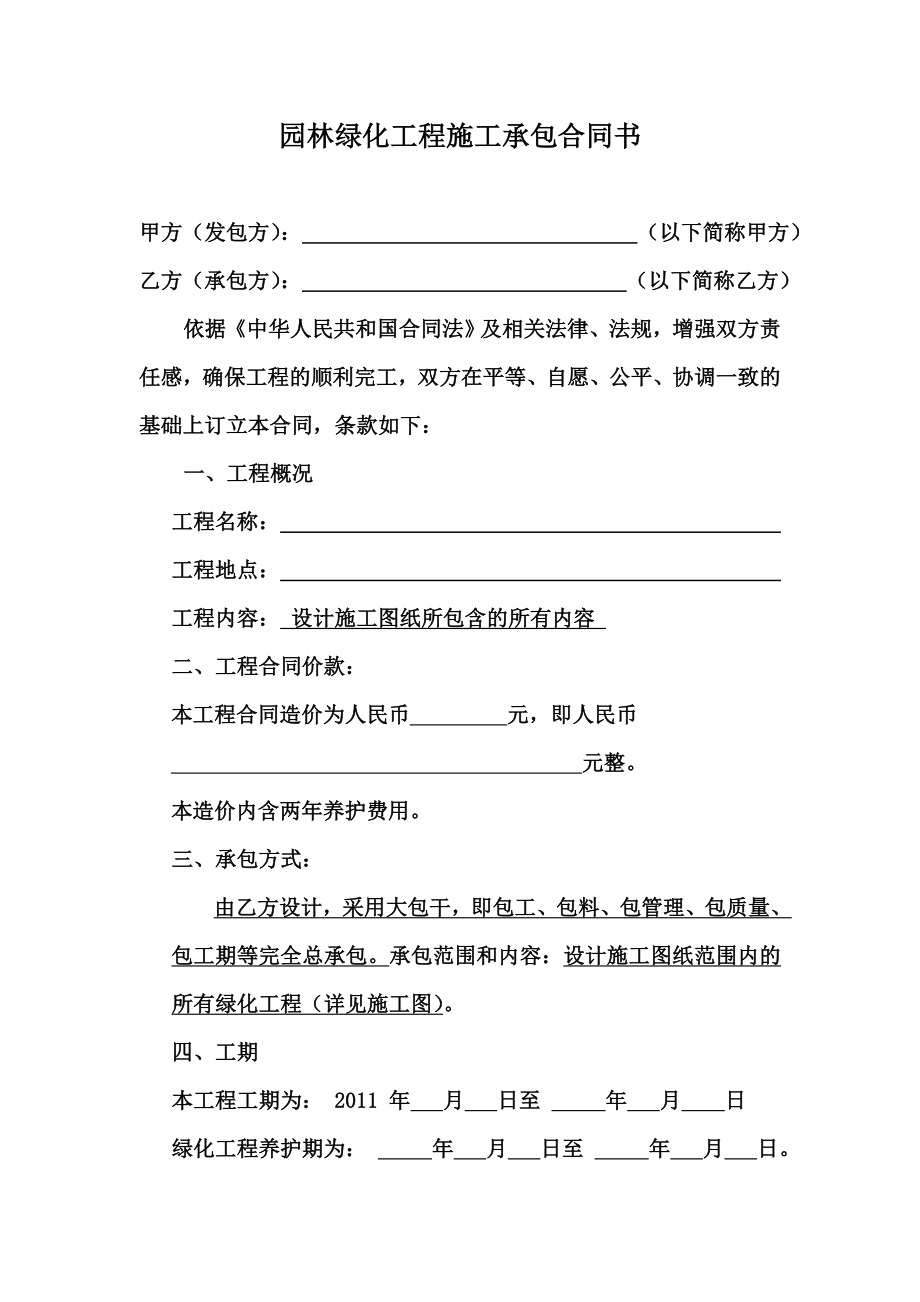 园林景观施工合同范本 (2).doc_第2页