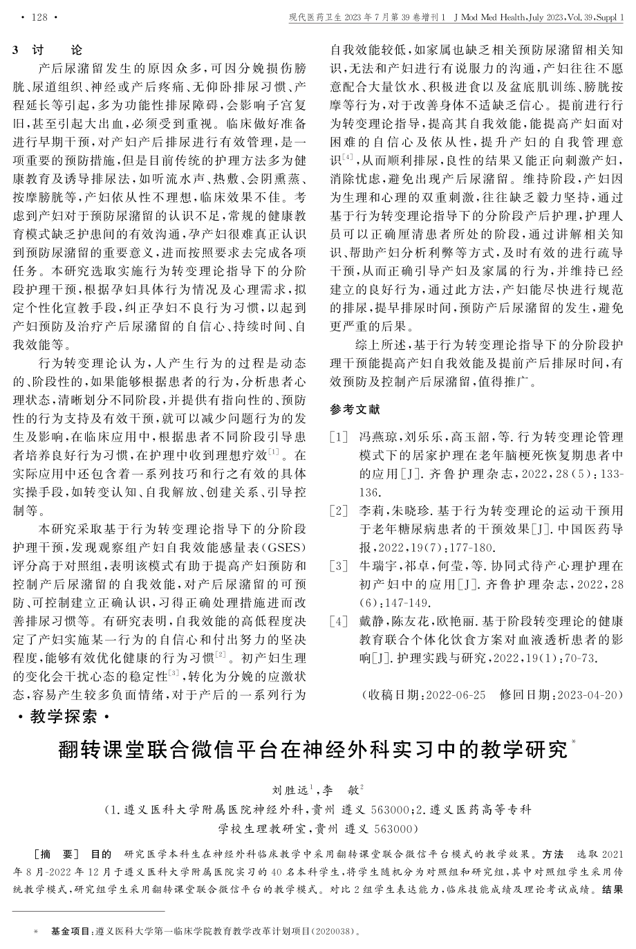 基于行为转变理论的分阶段护理对预防产后尿潴留的效果观察.pdf_第3页