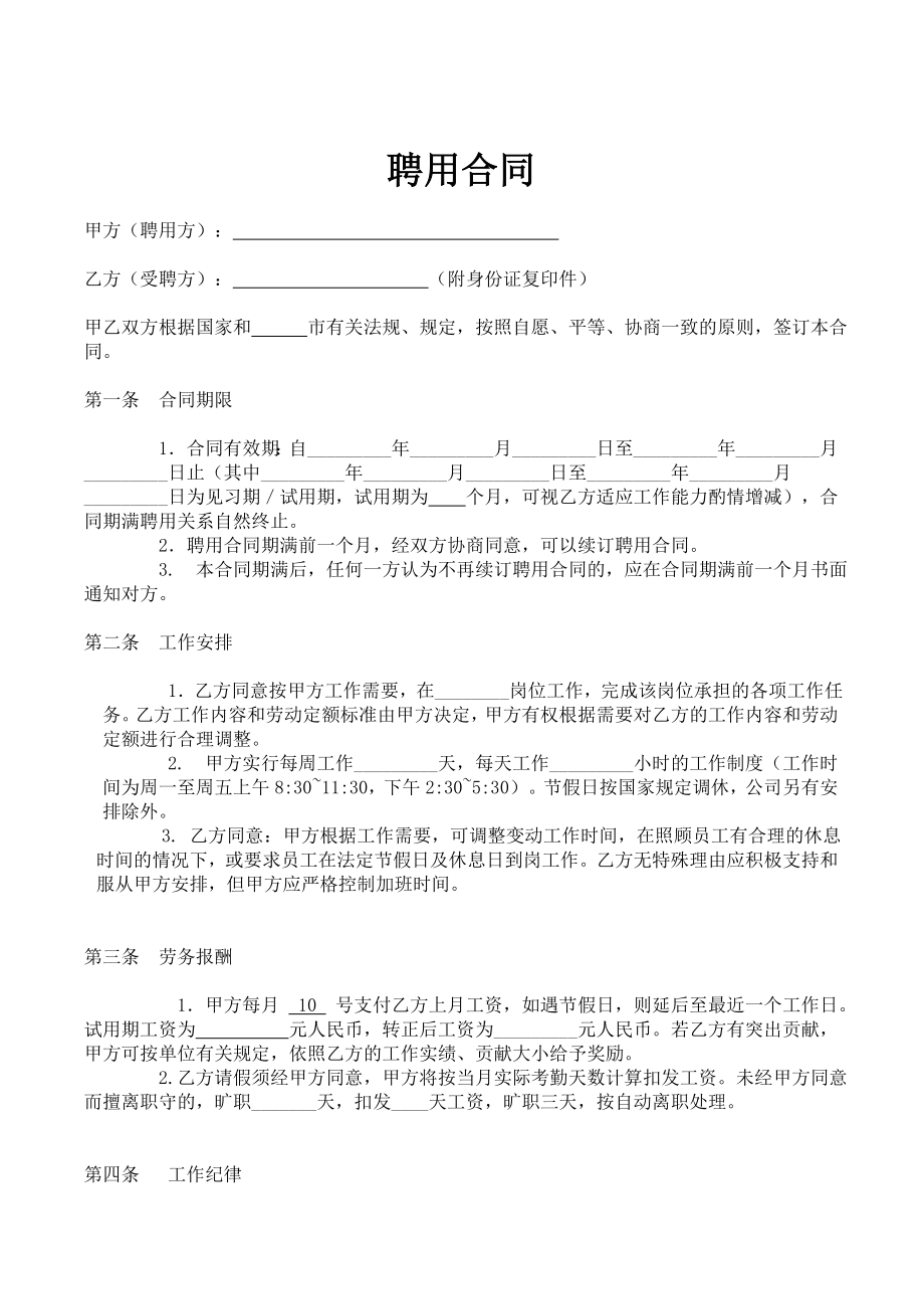 入职劳动合同简单版.doc_第1页