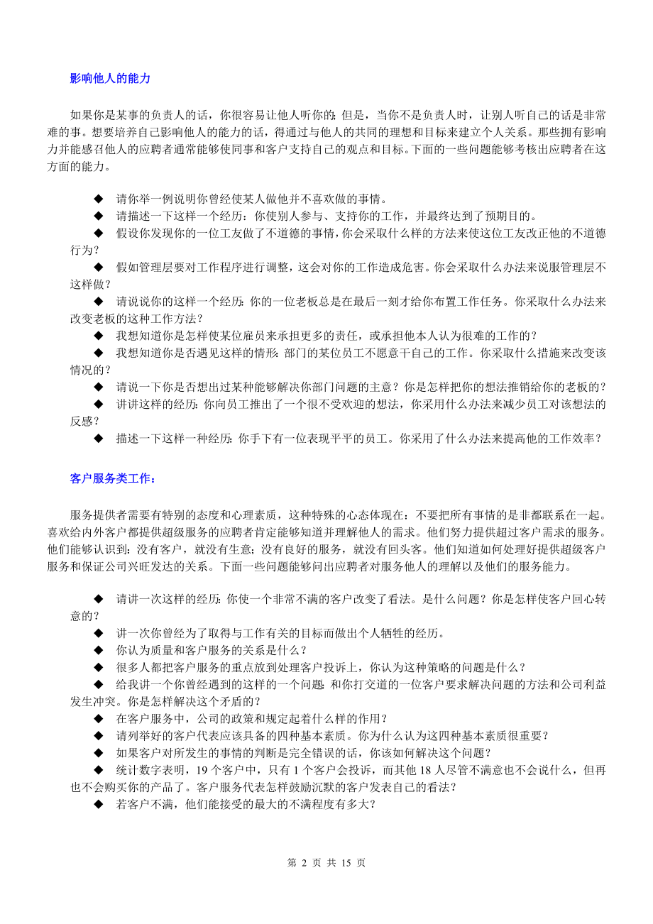 01.HR经理面试问题样例大全.doc_第2页