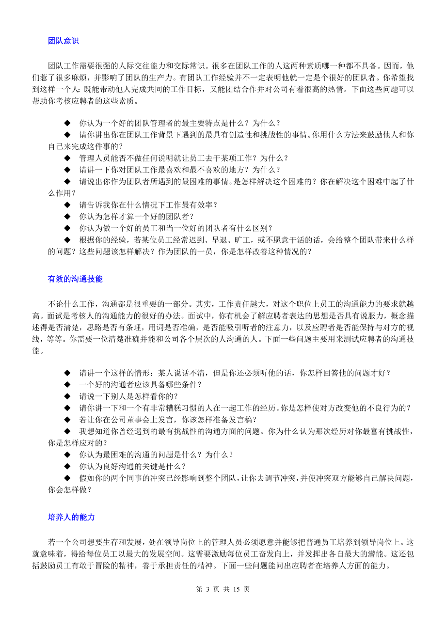 01.HR经理面试问题样例大全.doc_第3页