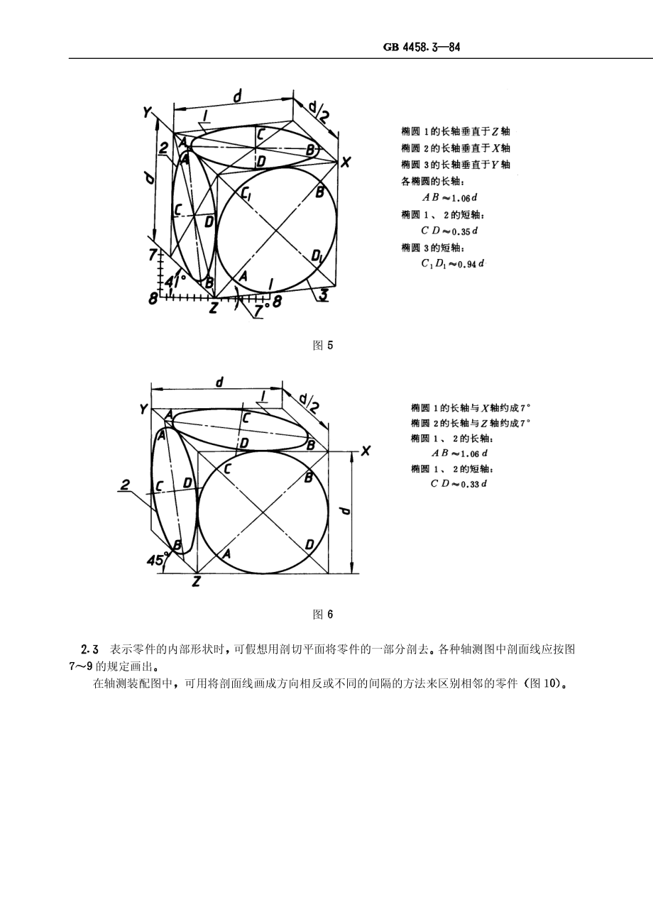 GB-T 4458.3-84轴测图 (2).pdf_第3页