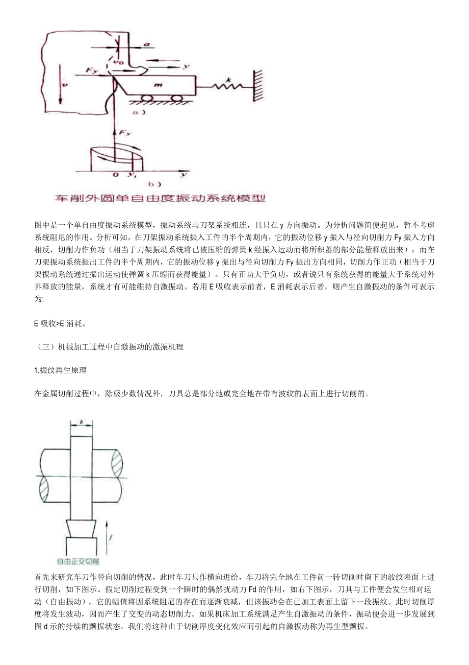 3.机械加工过程中的振动.doc_第3页