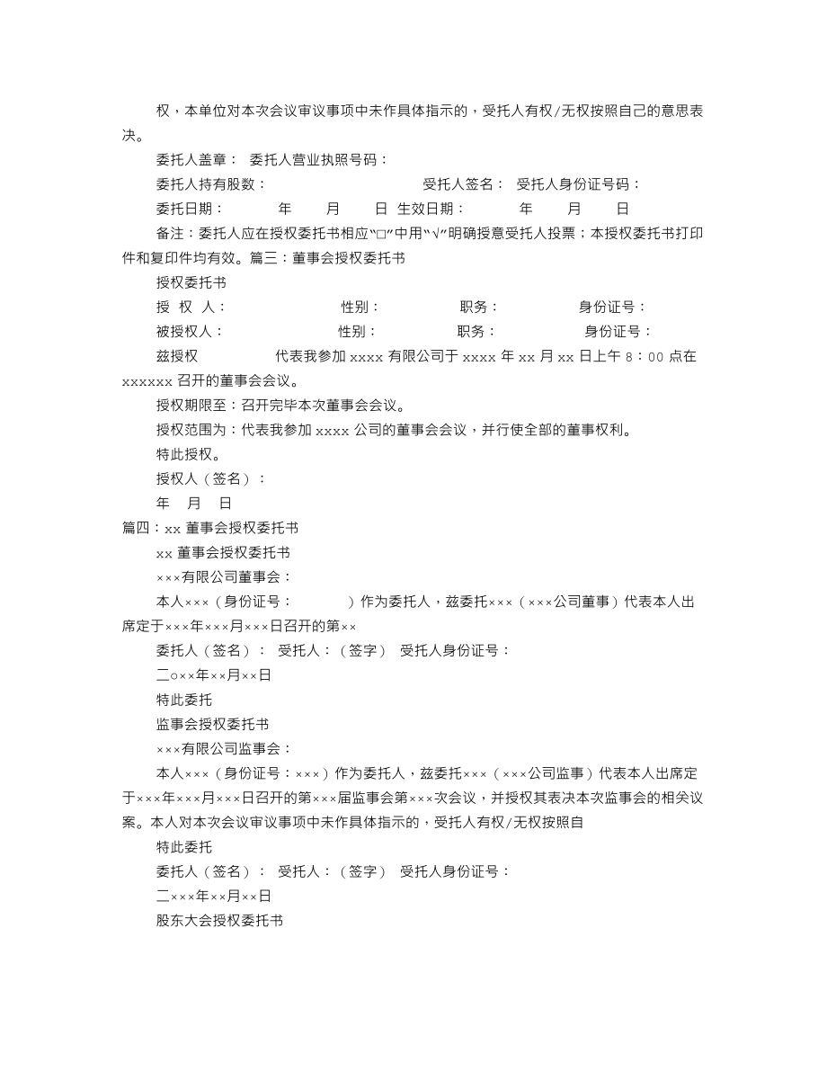 董事委托书 (2).doc_第2页