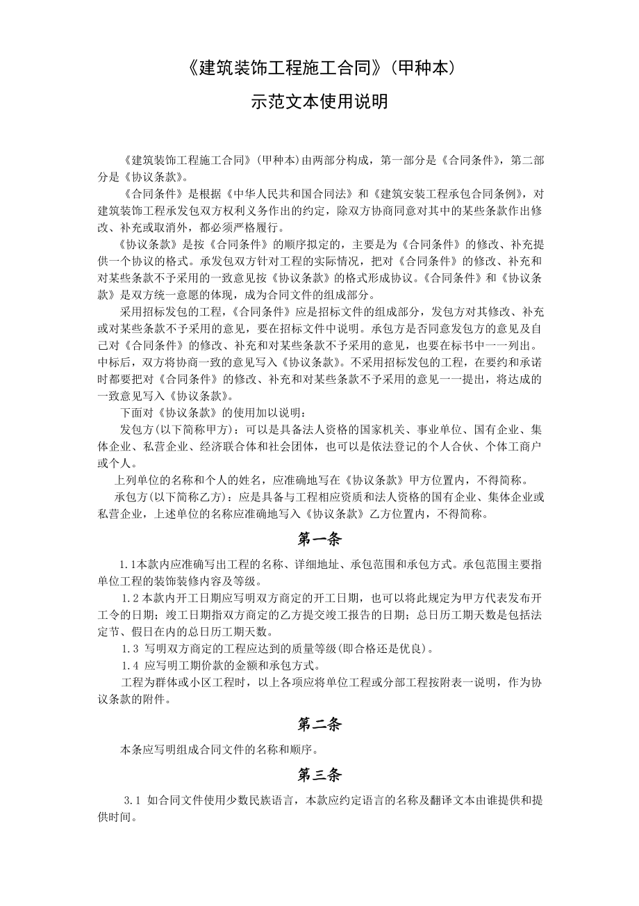 《建筑装饰工程施工合同》 (2).doc_第1页