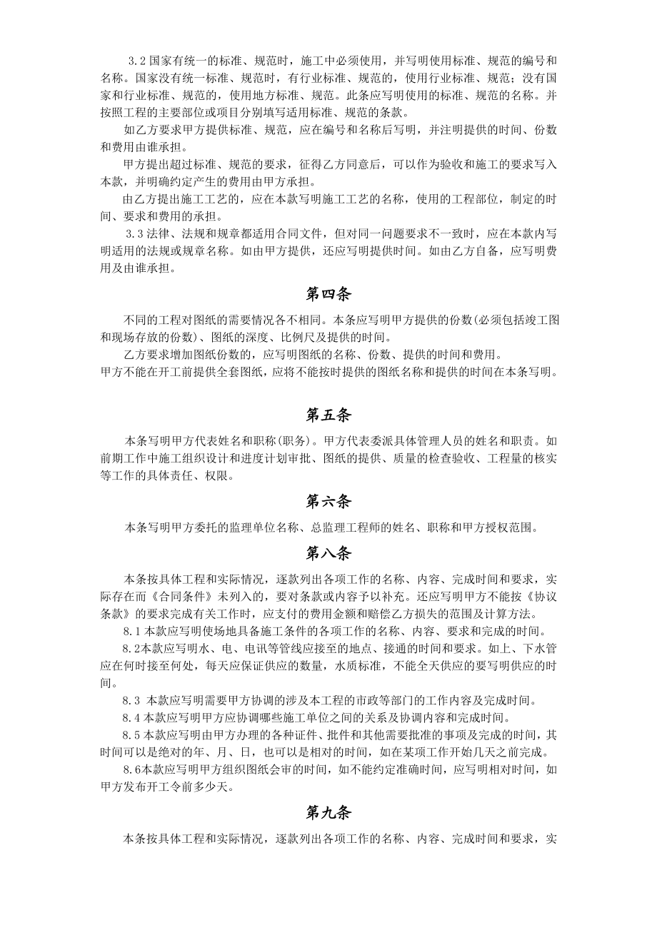 《建筑装饰工程施工合同》 (2).doc_第2页