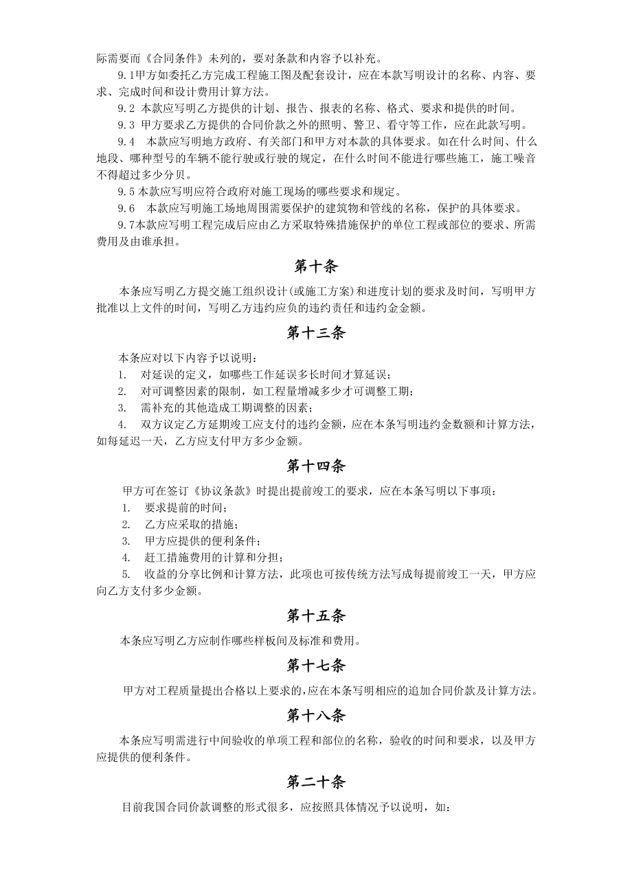 《建筑装饰工程施工合同》 (2).doc_第3页