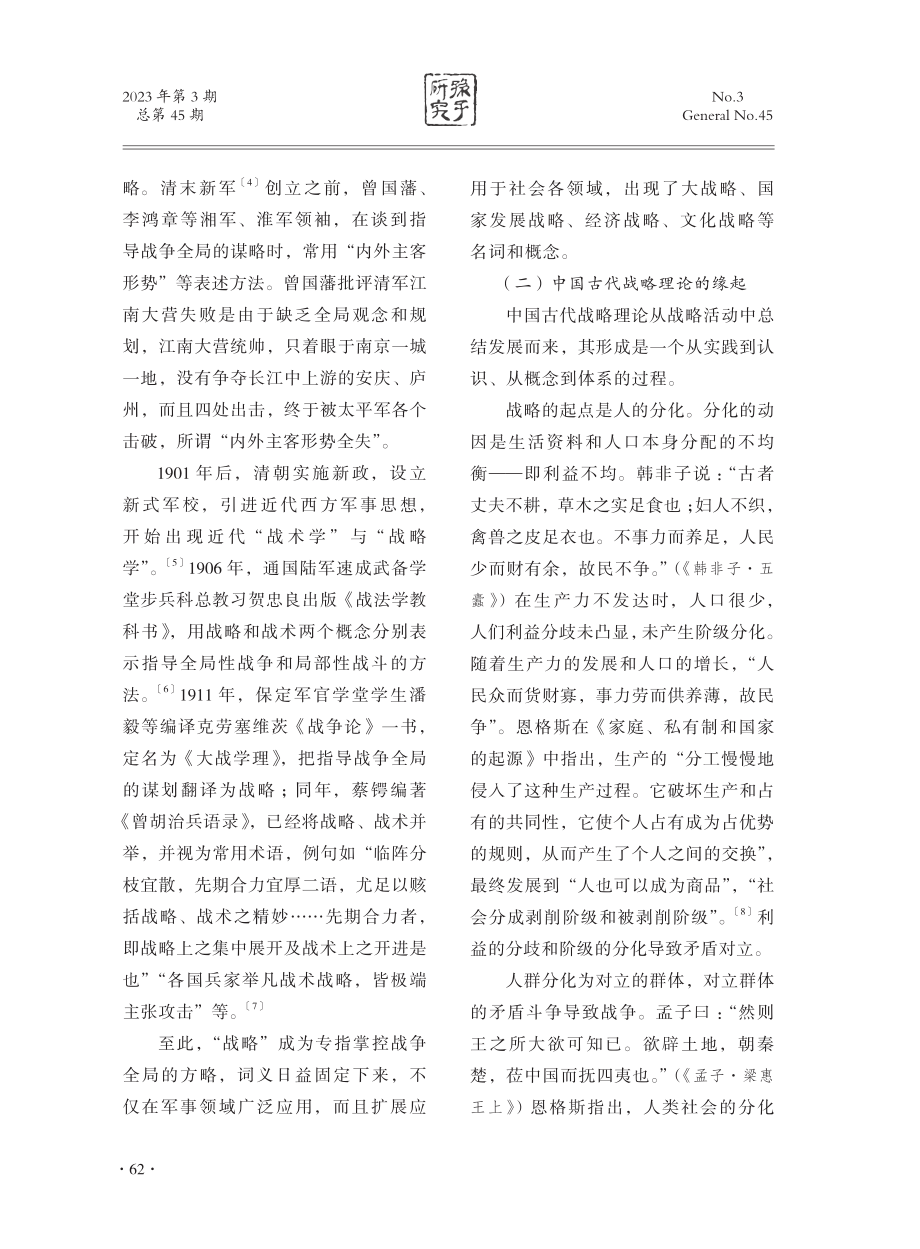 简论中国古代战略.pdf_第2页