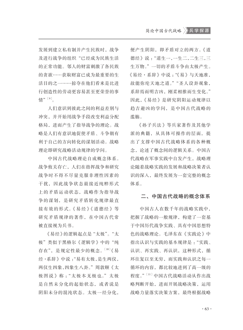 简论中国古代战略.pdf_第3页