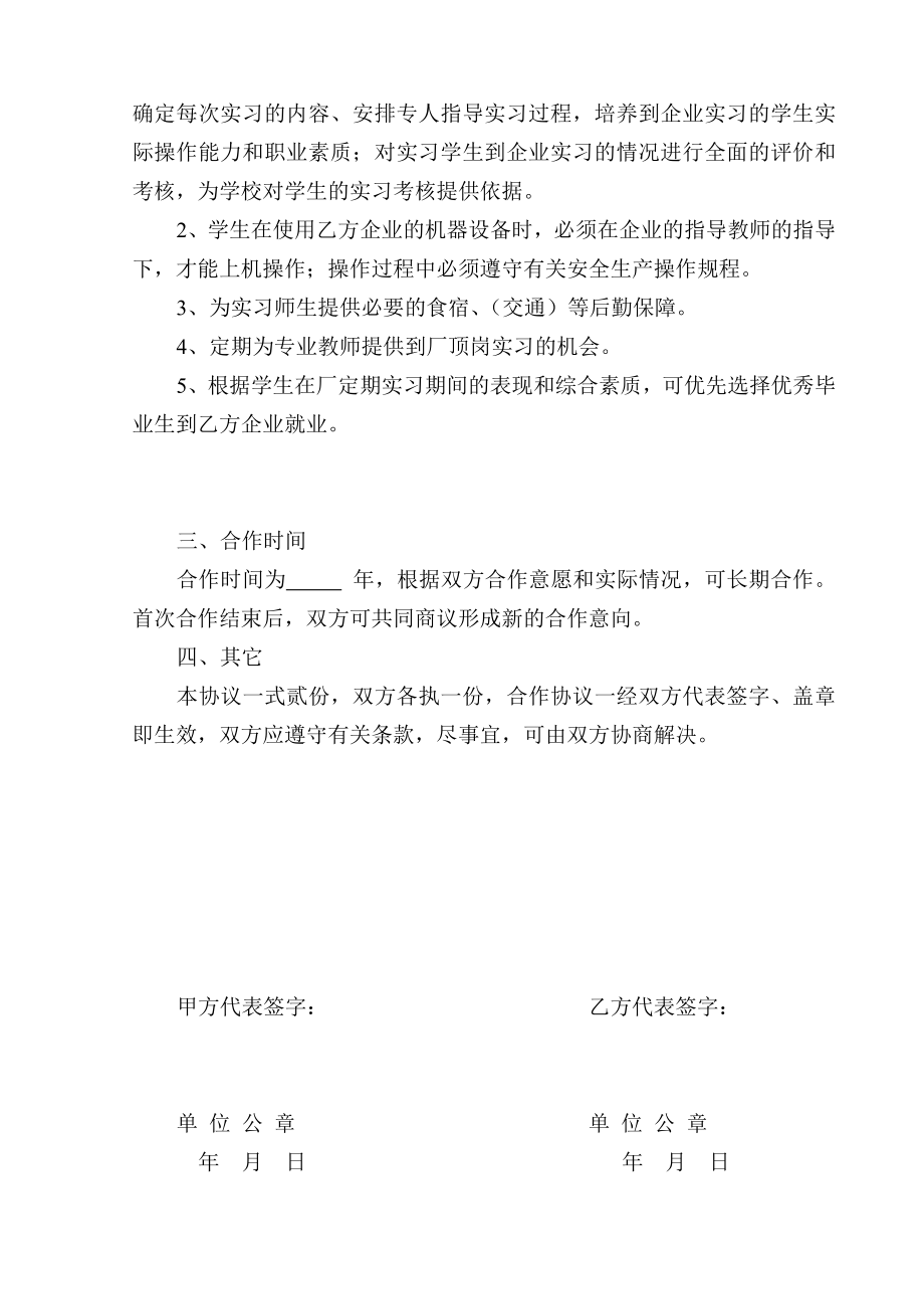 政校企合作协议样本 (2).doc_第2页