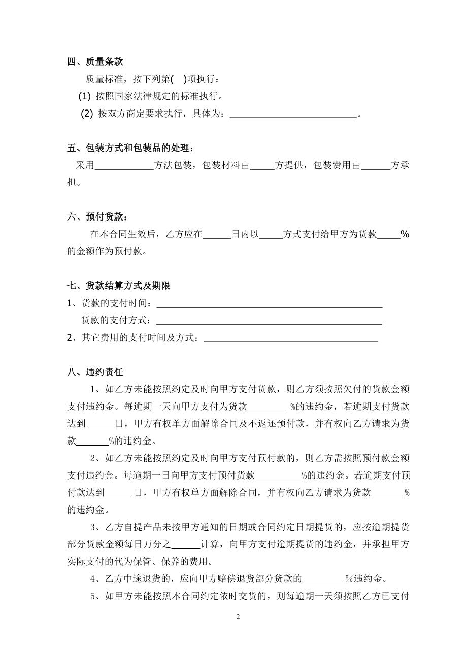 购销合同(经典范本).doc_第2页