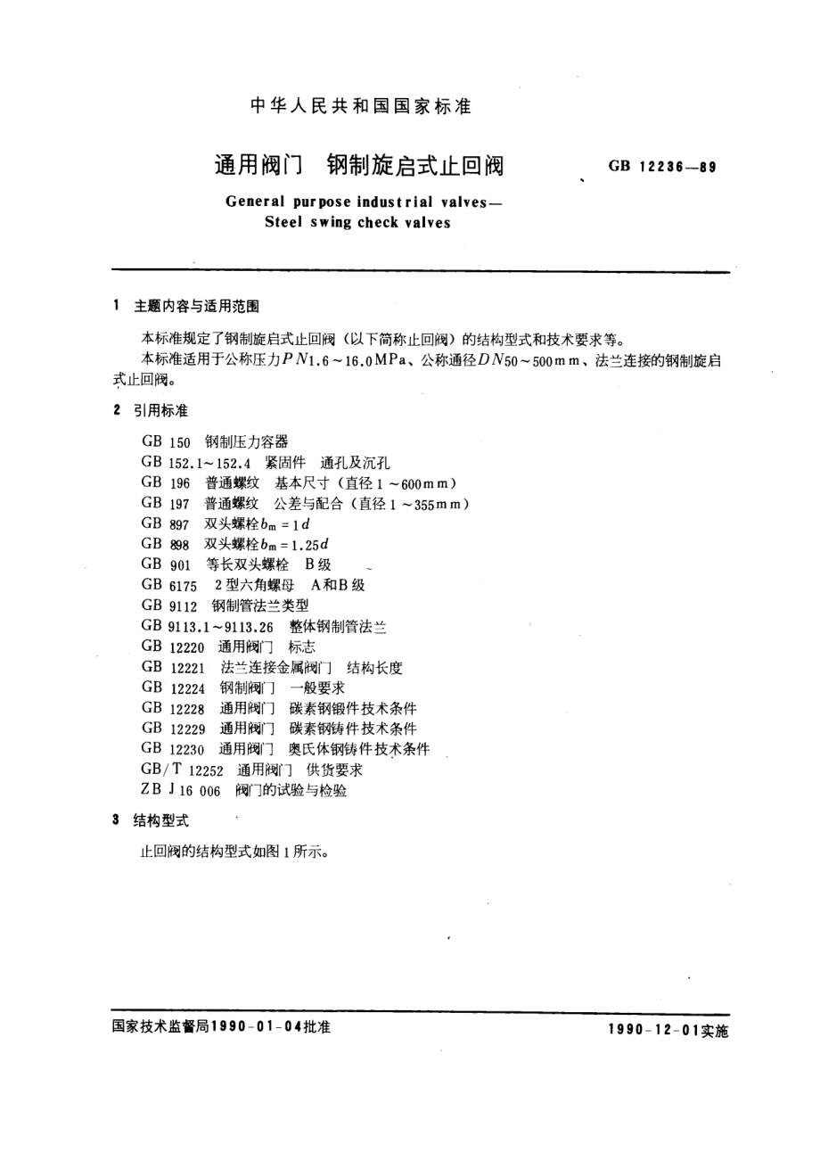 [www.staffempire.com]-通用阀门 钢制旋启式止回阀GB 12236-89.pdf_第1页