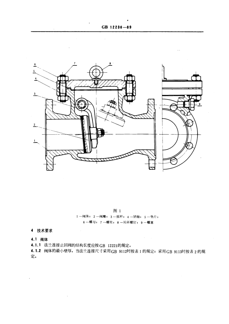 [www.staffempire.com]-通用阀门 钢制旋启式止回阀GB 12236-89.pdf_第2页