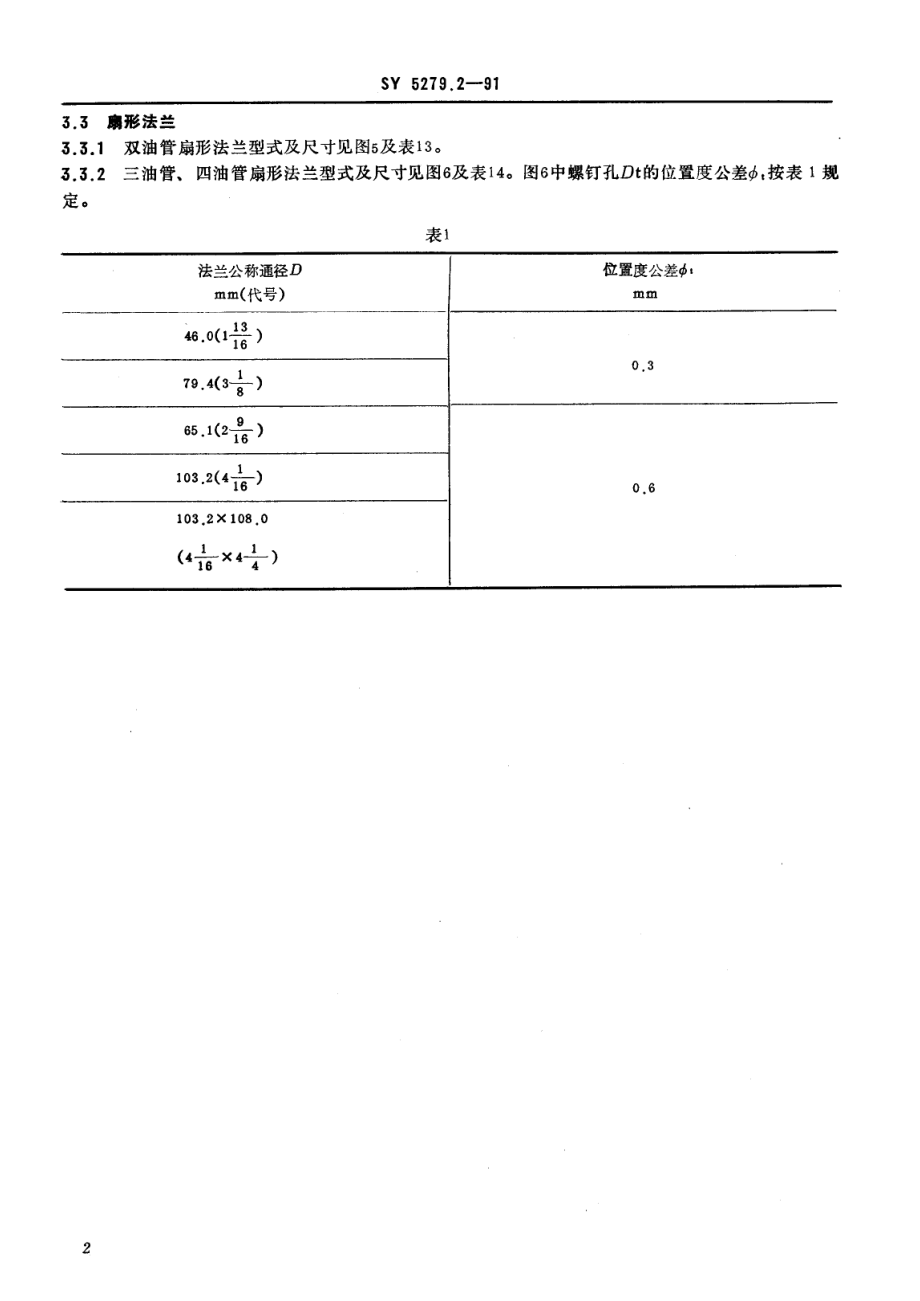 [www.staffempire.com]-SYT 5279.2-1991 石油井口装置 法兰型式、尺寸及技术要求.pdf_第3页