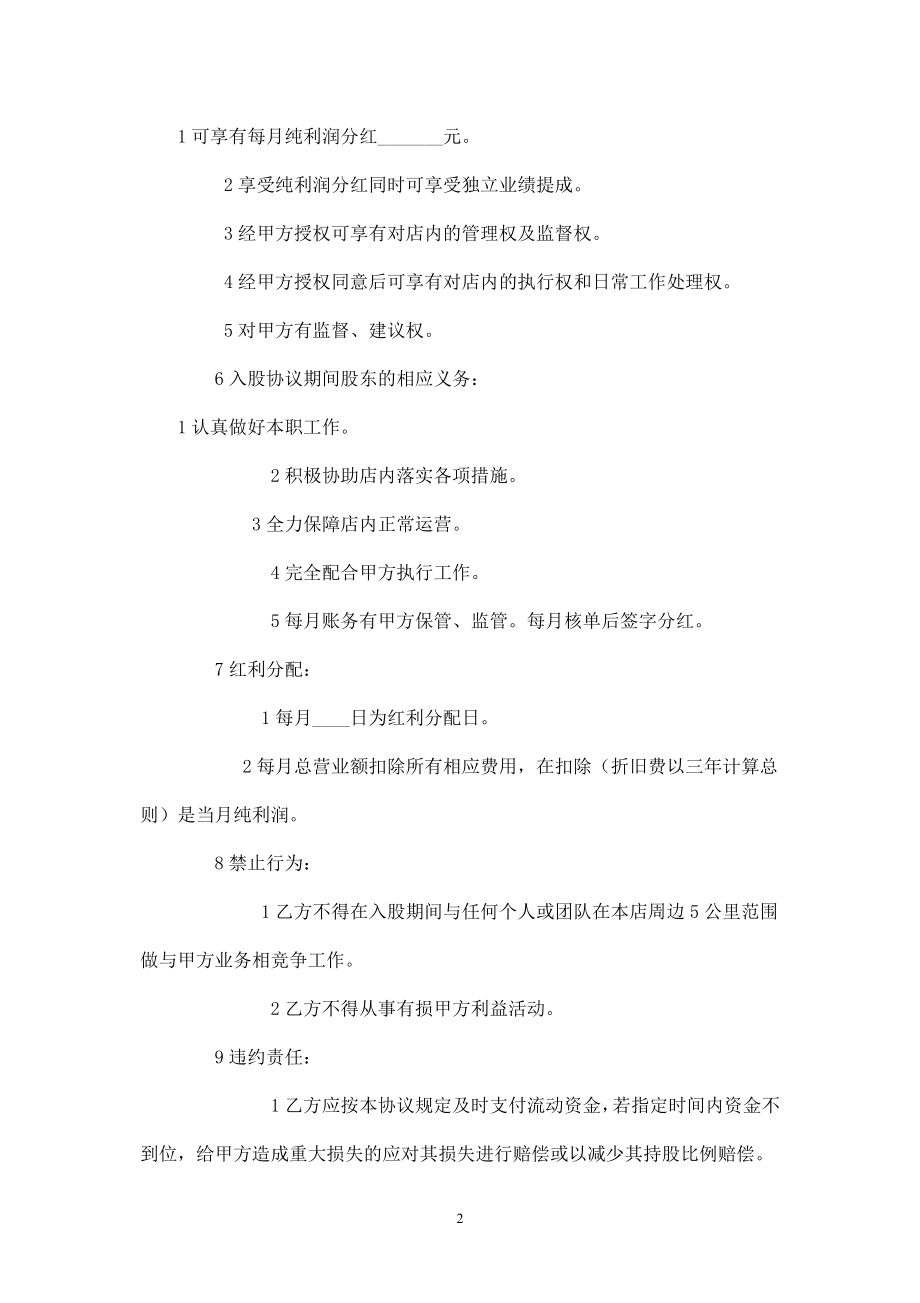 入股分红协议书 (3).doc_第2页