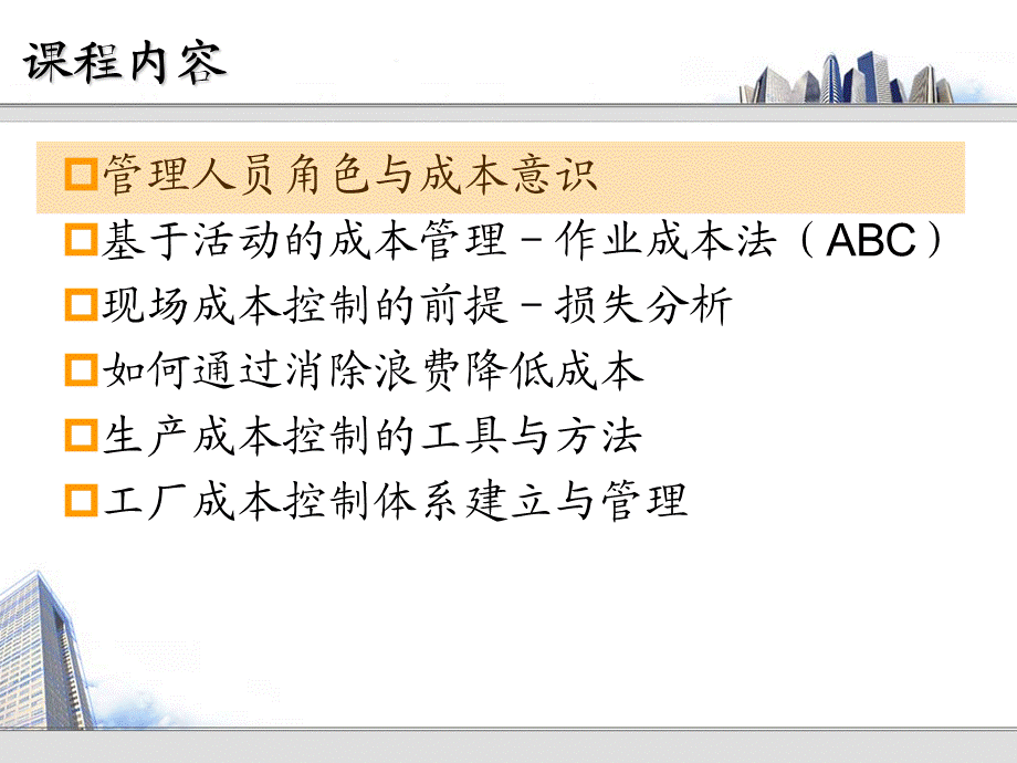 3.工厂损失分析与成本控制学员手册.ppt_第3页