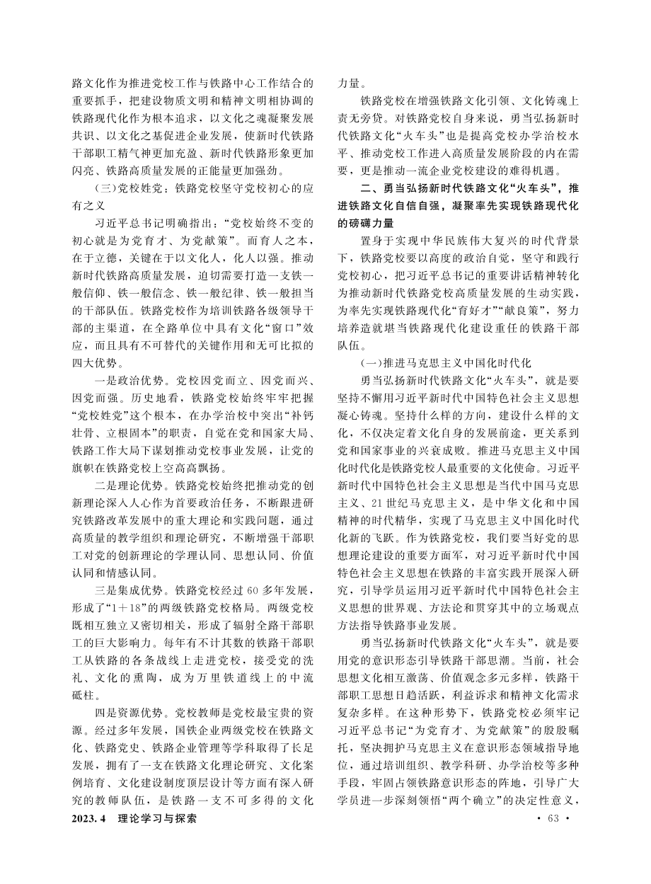 坚守党校初心 勇当弘扬新时代铁路文化“火车头”.pdf_第2页