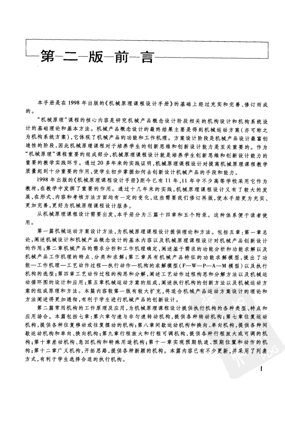 机械原理课程设计手册 第二版(1).pdf_第3页