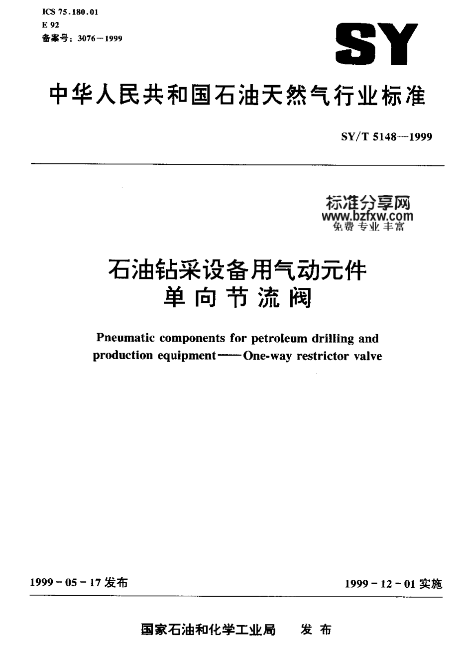 [www.staffempire.com]-SYT 5148-1999 石油钻采设备用气动元件单向节流阀.pdf_第1页