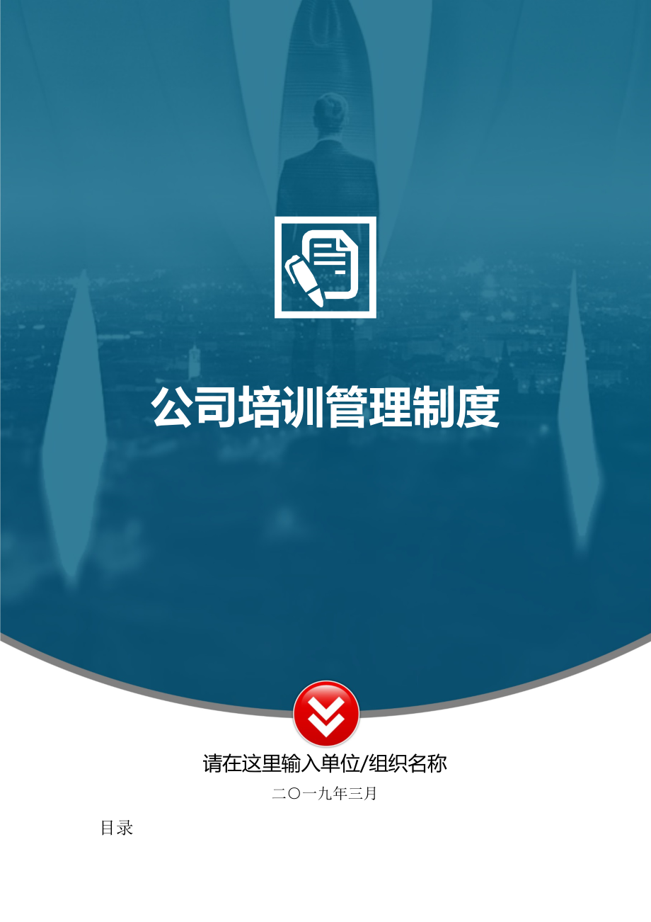 01-【管理制度】-51-企业公司员工培训管理人力资源管理制度.docx_第1页