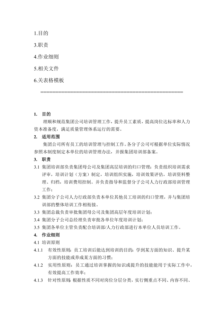 01-【管理制度】-51-企业公司员工培训管理人力资源管理制度.docx_第2页