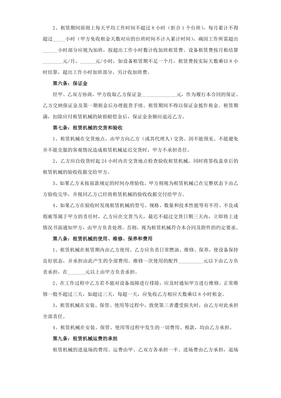 机械租赁合同 (2).doc_第2页