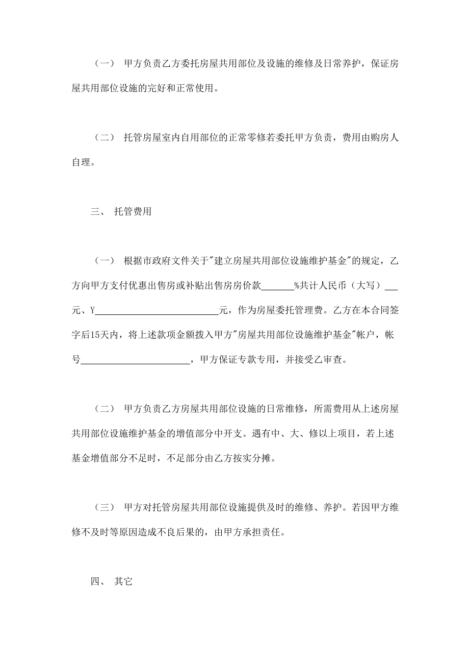 委托合同（供物业委托管理用） (3).doc_第2页