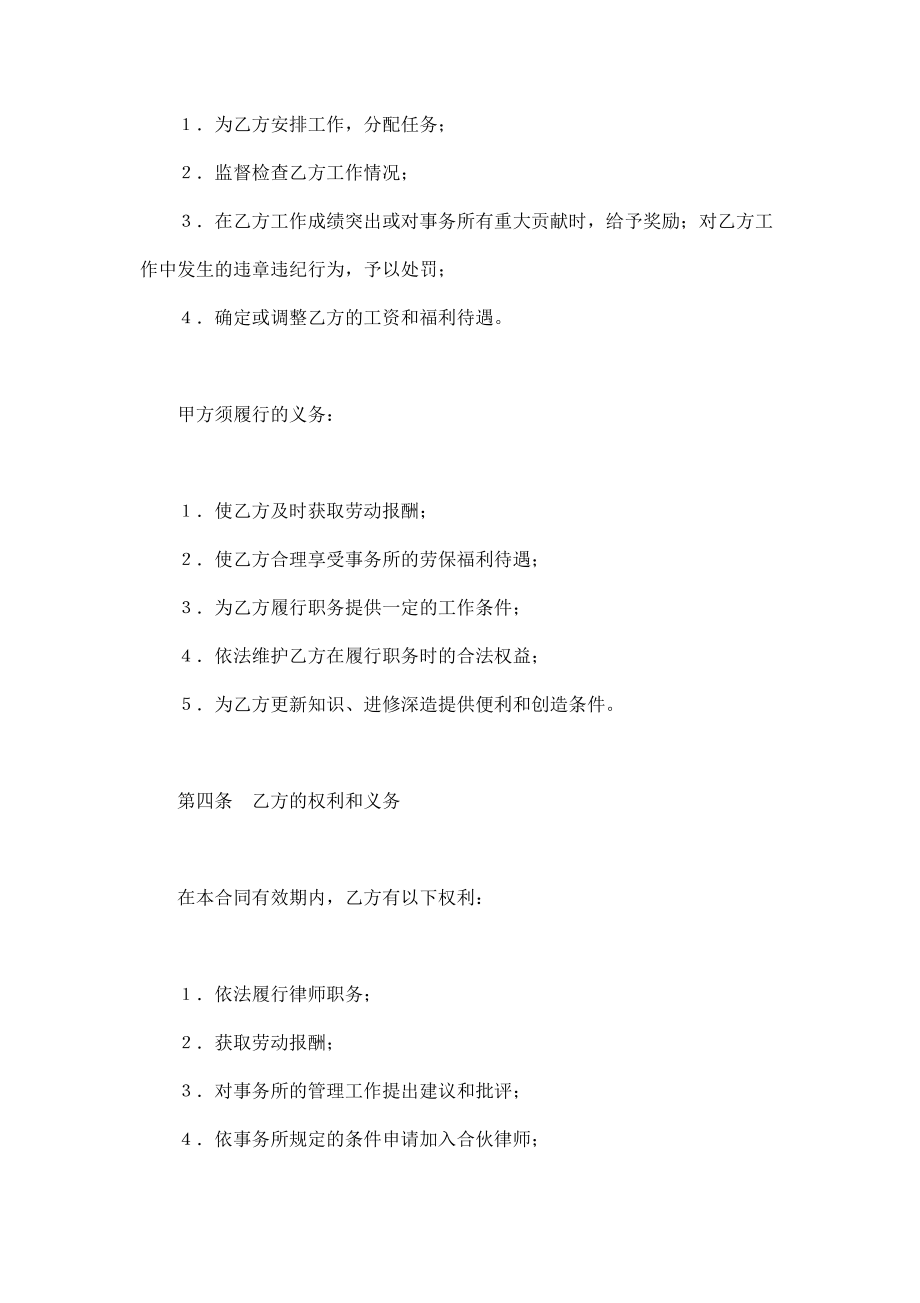 聘用专兼职律师合同 (2).doc_第2页