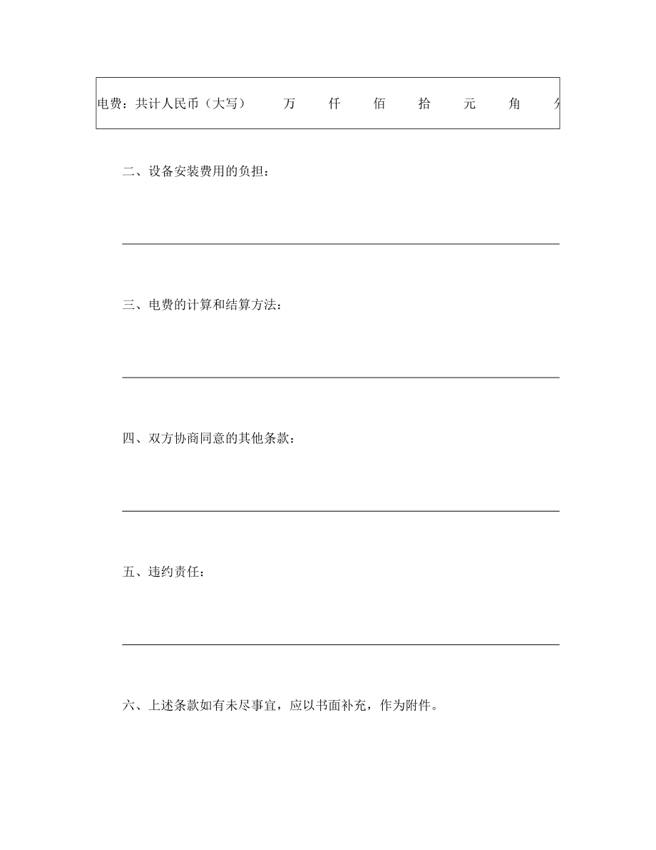 供用电合同（3） (2).doc_第2页