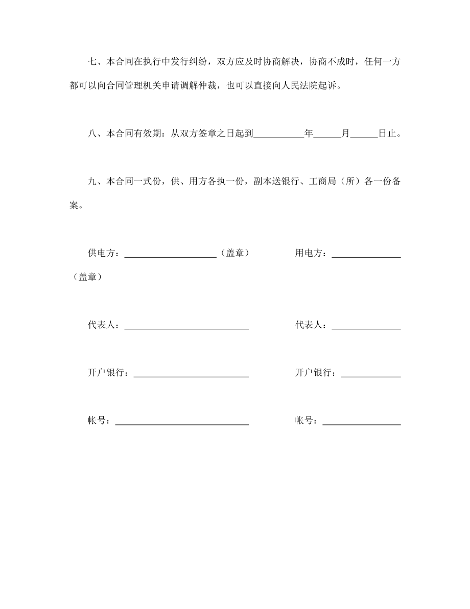 供用电合同（3） (2).doc_第3页