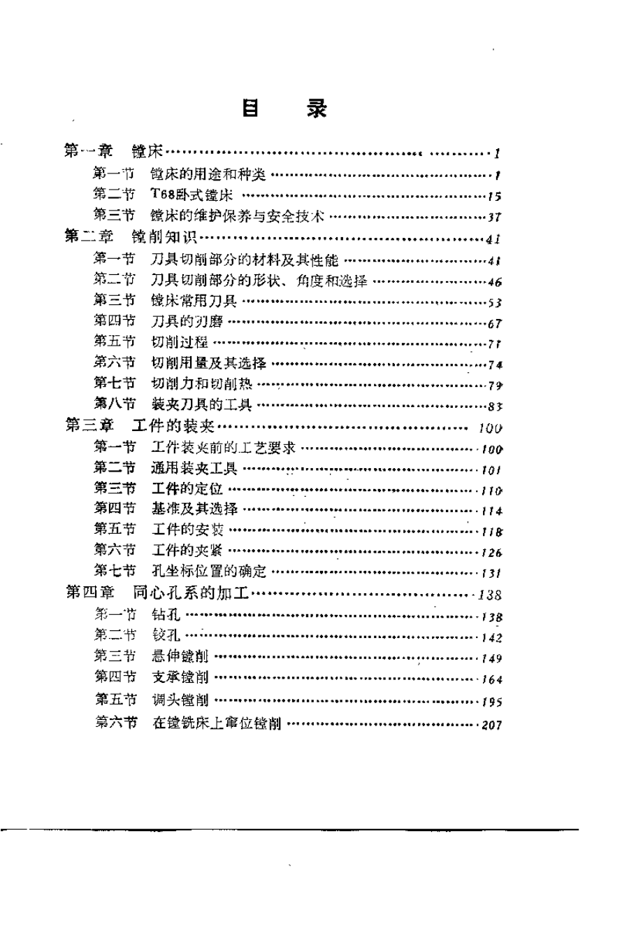 1.镗工技术（罗其昌）.pdf_第1页