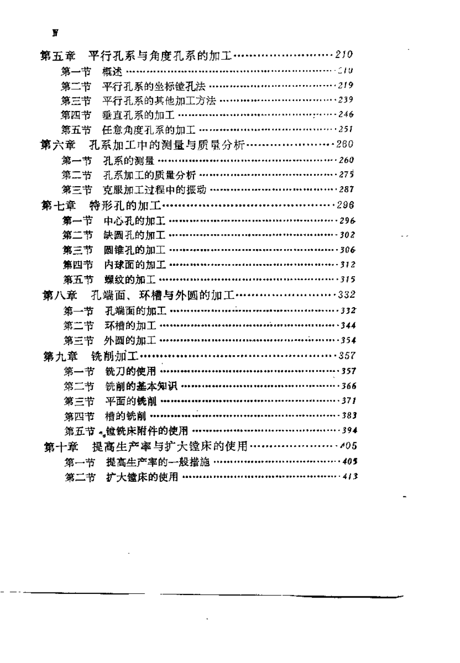 1.镗工技术（罗其昌）.pdf_第2页